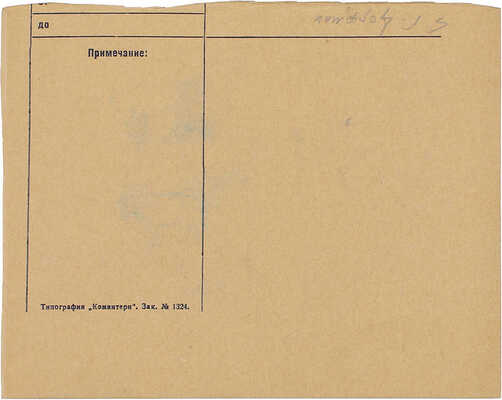 Дорфман Елизавета Григорьевна. Эскиз книжной иллюстрации